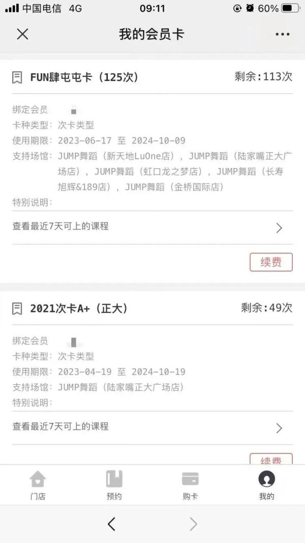 上海一舞蹈机构半夜解散客户微信群,发布闭店通知! 上海一舞蹈机构半夜解散客户微信群,发布闭店通知!