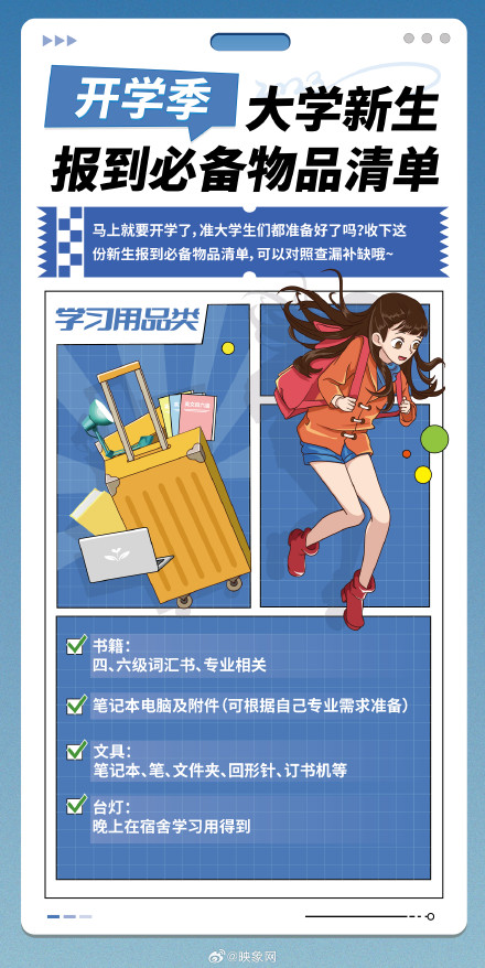 大学新生报到必备物品清单 大学新生报到必备物品清单