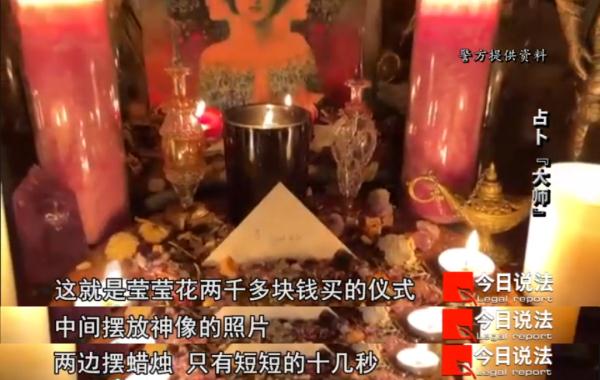 利用塔罗牌占卜诈骗，涉案金额上千万元，却没算到自己会被抓……