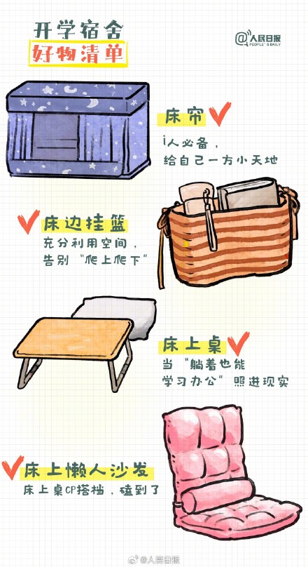 转发收藏！一人一个大学宿舍必备好物