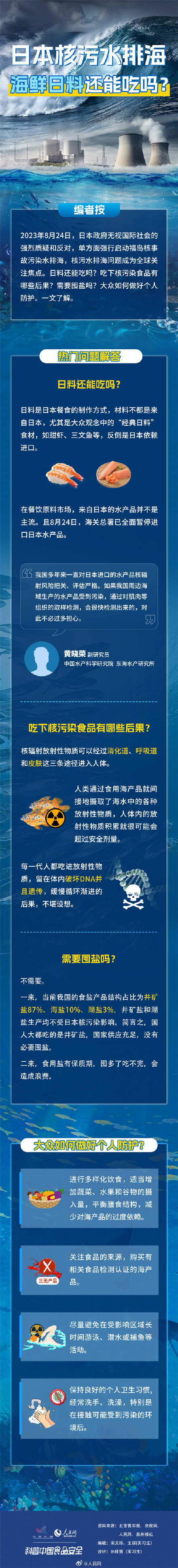 核污染水排海个人如何防护 核污染水排海个人如何防护