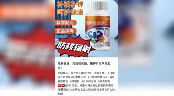 多个日妆品牌遭退货?“防辐射”药物也勿乱吃 多个日妆品牌遭退货?“防辐射”药物也勿乱吃