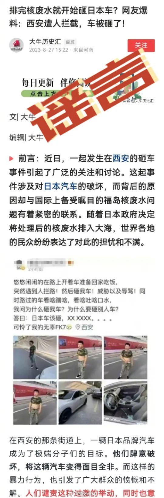 西安警方最新辟谣！
