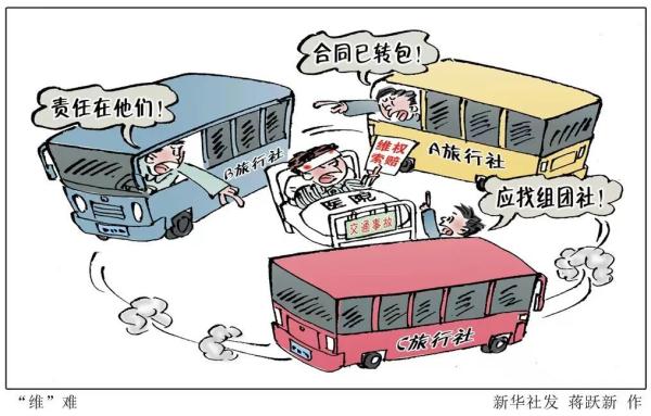 无营运资质、层层转包?刹住“小包团”旅游乱象 无营运资质、层层转包?刹住“小包团”旅游乱象