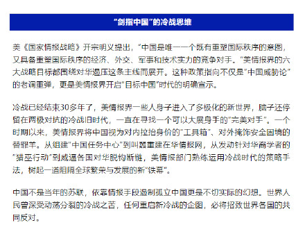 起底美国家情报战略四种危险思维