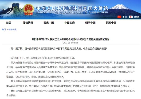 中国驻日使领馆遭受滋扰,我大使严正交涉! 中国驻日使领馆遭受滋扰,我大使严正交涉!