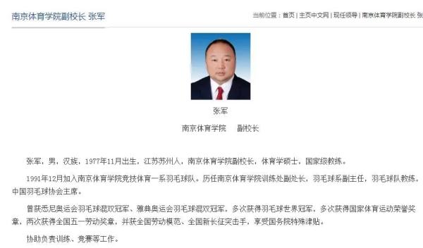 奥运冠军,任高校副校长 奥运冠军,任高校副校长