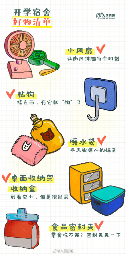 一人一个大学宿舍必备好物