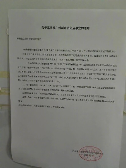 广州最后一家家乐福闭店 广州最后一家家乐福闭店