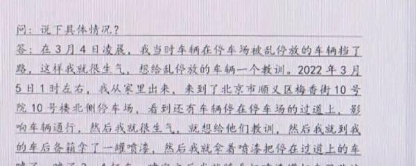 不满邻居乱停车，北京男子一个操作，让自己获刑6个月！