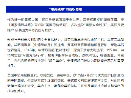 起底美国家情报战略四种危险思维