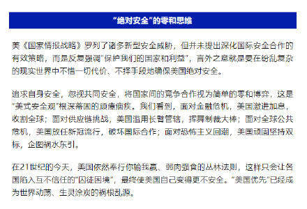 起底美国家情报战略四种危险思维