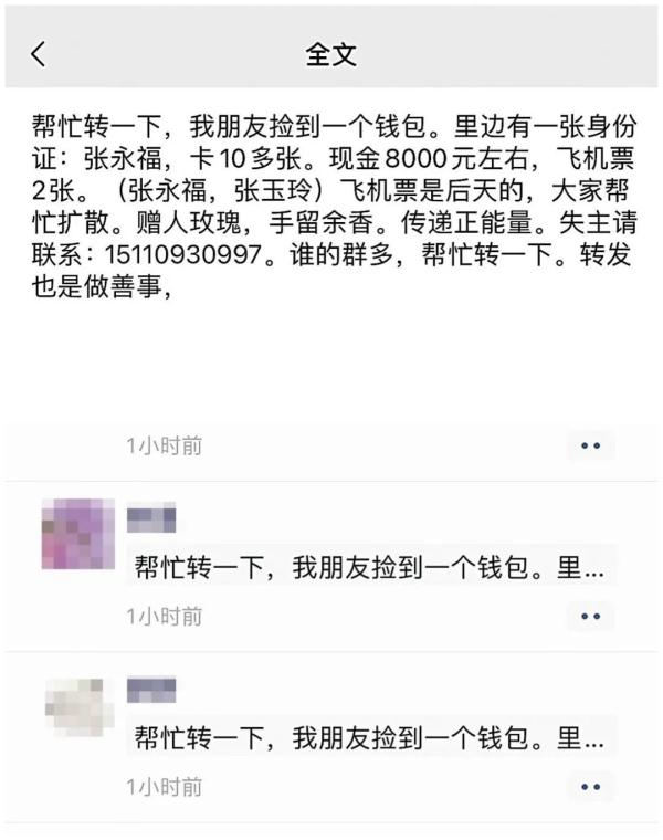 这条消息是骗局，千万别转！