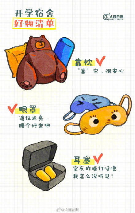 一人一个大学宿舍必备好物