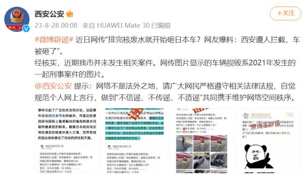 西安警方最新辟谣！