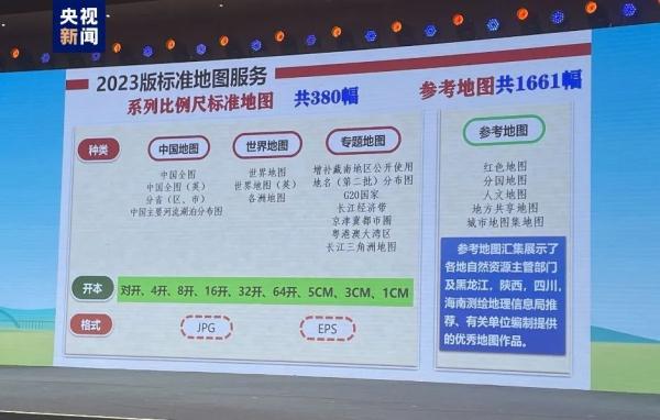 收藏！最新版标准中国地图发布