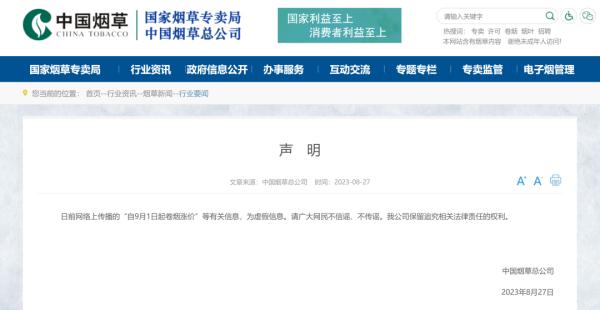 中国烟草总公司紧急声明! 中国烟草总公司紧急声明!