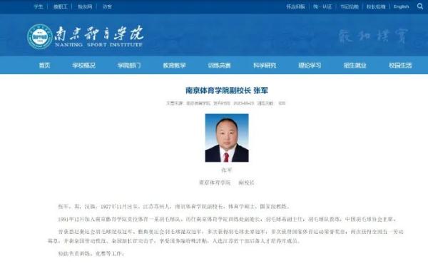 履新!奥运冠军出任一高校副校长 履新!奥运冠军出任一高校副校长