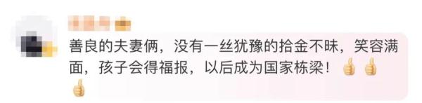 网友盛赞这对夫妻：他们在彼此心里闪闪发光