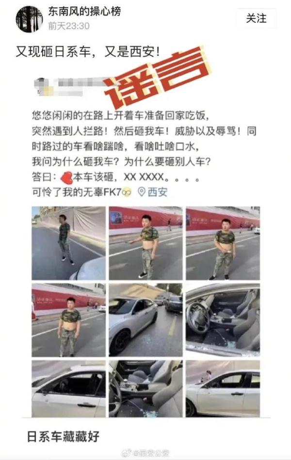 西安警方最新辟谣！