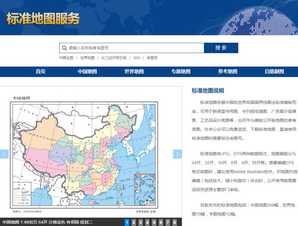 收藏！最新版标准中国地图发布