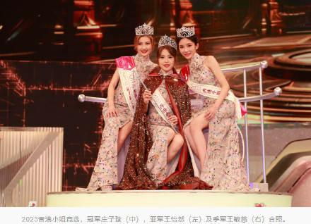 港媒：香港小姐竞选结果出炉，庄子璇、王怡然、王敏慈夺冠亚季军