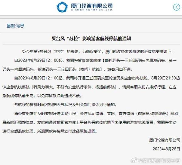 厦门轮渡最新通知:明起停航! 厦门轮渡最新通知:明起停航!