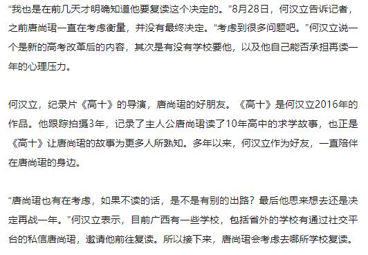 “高考钉子户”唐尚珺宣布继续复读，多所学校向其发出邀约