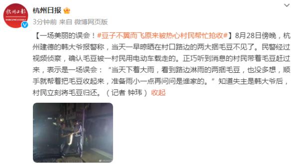 一场误会!豆子“不翼而飞”?原来被热心村民帮忙抢收 一场误会!豆子“不翼而飞”?原来被热心村民帮忙抢收