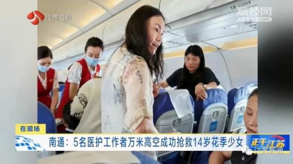 西安飞往南通的航班上,突然传来一声惊呼! 西安飞往南通的航班上,突然传来一声惊呼!