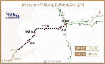 济郑高铁山东段启动联调联试