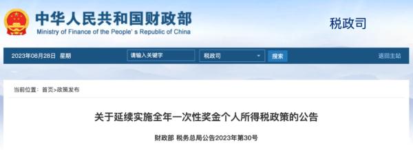 事关年终奖,重要公告! 事关年终奖,重要公告!