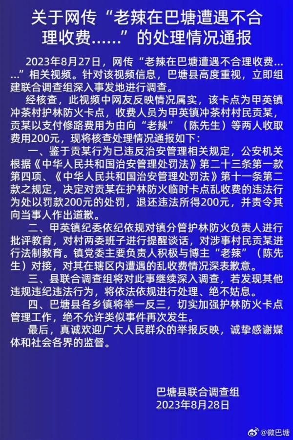时隔6天再遭拦路收费，最新通报：道歉、罚款、退款！