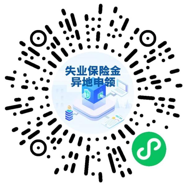 失业保险金可以异地领取吗?这篇教你(附领取入口) 失业保险金可以异地领取吗?这篇教你(附领取入口)