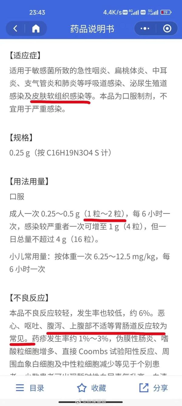 男子吃24粒头孢被送急救：我是按医嘱吃的