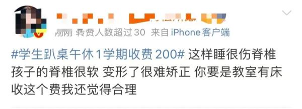 学生趴桌午休每学期收200元,学校回应:自愿 学生趴桌午休每学期收200元,学校回应:自愿