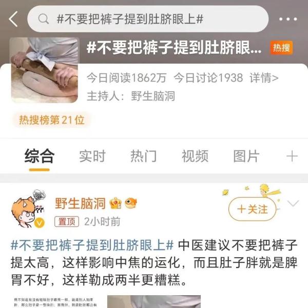 把裤子拉到这个位置,伤脾还长胖? 把裤子拉到这个位置,伤脾还长胖?