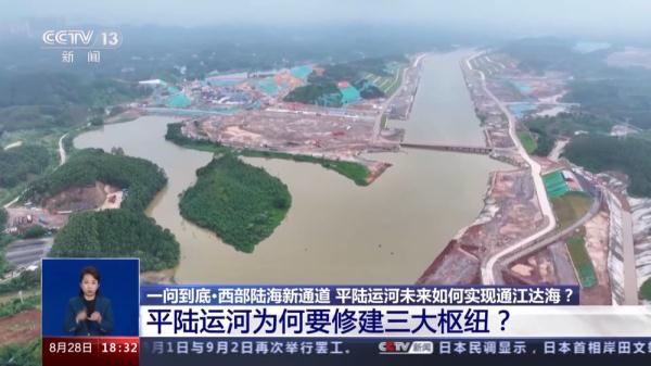 一问到底丨西部陆海新通道 平陆运河未来如何实现通江达海？