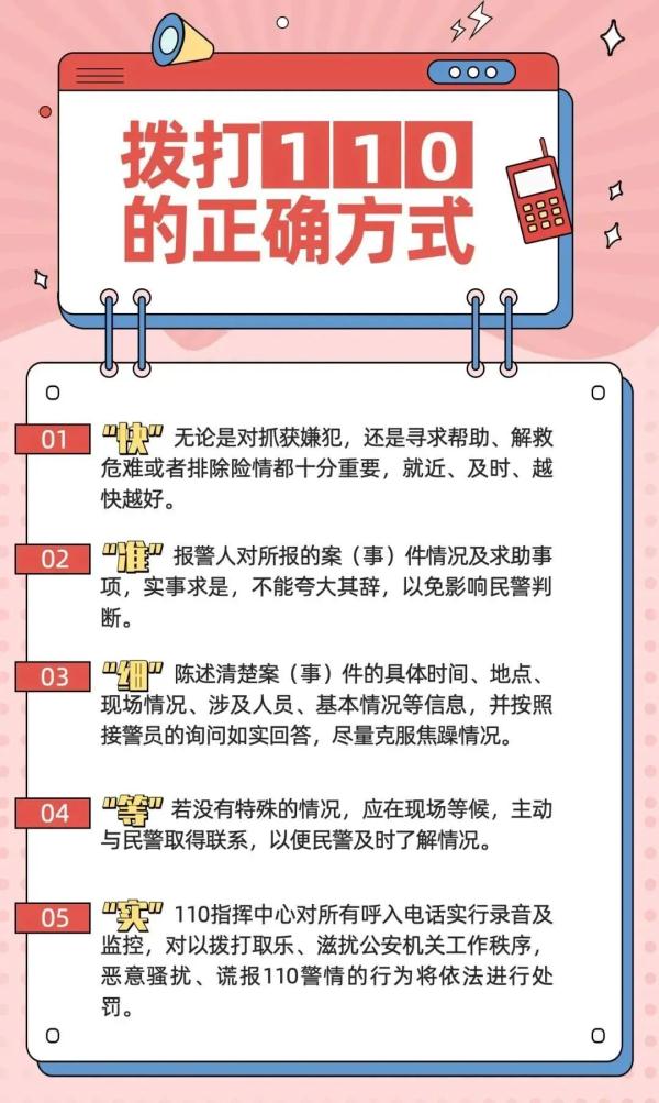 报假警，竟是为了......