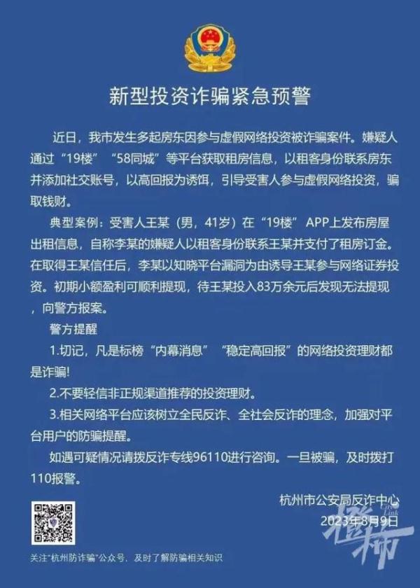 “新型杀猪盘”,已有房东被骗1700多万元! “新型杀猪盘”,已有房东被骗1700多万元!