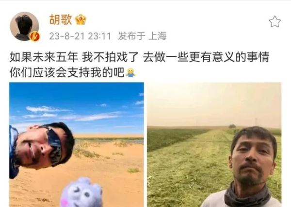 “未来五年不拍戏”?胡歌最新回应! “未来五年不拍戏”?胡歌最新回应!