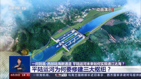 一问到底丨西部陆海新通道 平陆运河未来如何实现通江达海？