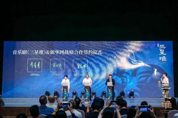 音乐剧《三星堆》全国巡演启动