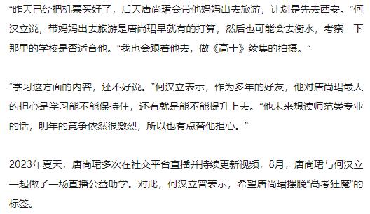 “高考钉子户”唐尚珺宣布继续复读，多所学校向其发出邀约