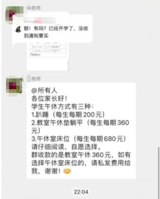 学生趴桌午休每学期收200元,学校回应:自愿 学生趴桌午休每学期收200元,学校回应:自愿