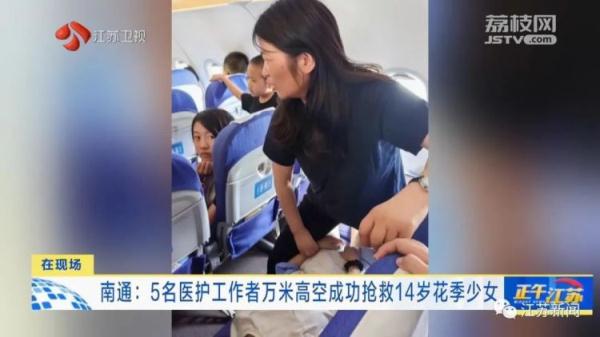 西安飞往南通的航班上,突然传来一声惊呼! 西安飞往南通的航班上,突然传来一声惊呼!