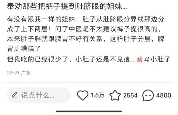 把裤子拉到这个位置,伤脾还长胖? 把裤子拉到这个位置,伤脾还长胖?
