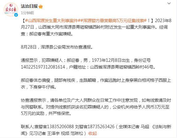 山西浑源发生重大刑事案件 警方悬赏最高5万元征集线索 山西浑源发生重大刑事案件 警方悬赏最高5万元征集线索
