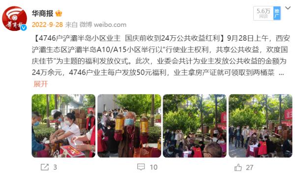 西安一小区给业主发钱，有人领到1000多元，网友：传说中别人家的小区