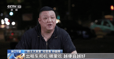 宁波“的士大食堂”,24小时不打烊 宁波“的士大食堂”,24小时不打烊